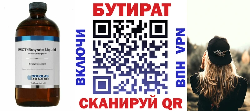 БУТИРАТ 99%  купить   Новотроицк 