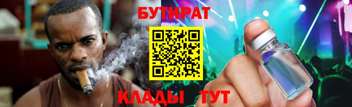 Новотроицк  БУТИРАТ оксибутират  Вход с VPN 