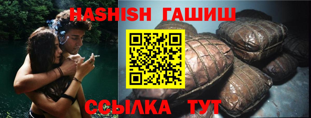 ГАШИШ hashish Новотроицк