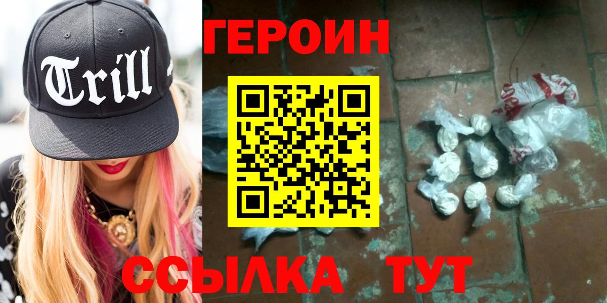 ГЕРОИН гречка  Вход с VPN  Героин  Новотроицк 