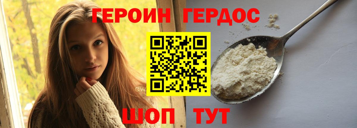 ГЕРОИН афганец Новотроицк