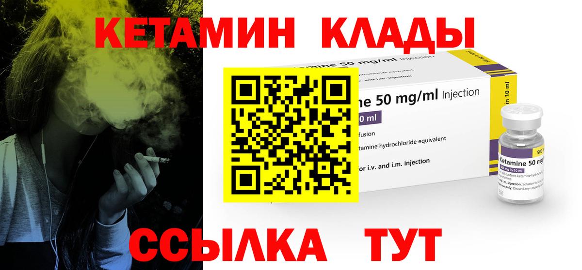 КЕТАМИН ketamine Новотроицк
