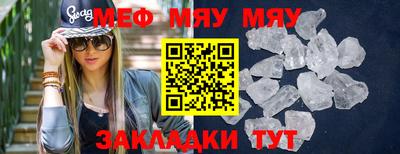 мяу мяу кристалл Обь