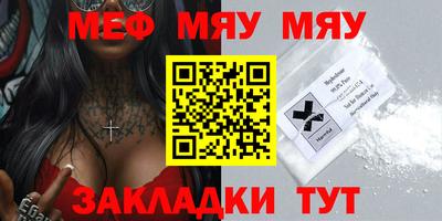 мяу мяу кристалл Обь