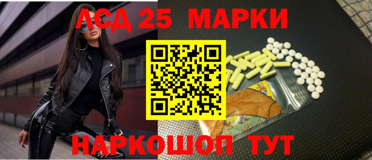 LSD-25 экстази ecstasy Новотроицк
