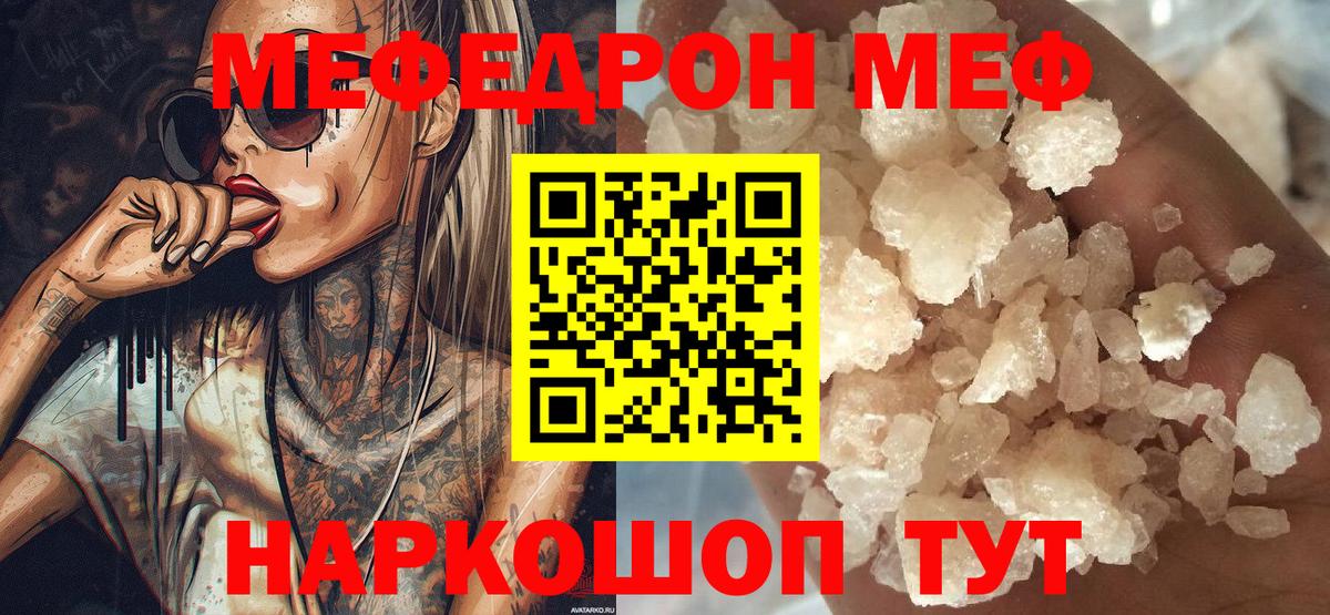 Меф мука  где купить наркоту  МЕФ  Вход с VPN  Новотроицк  Мефедрон 