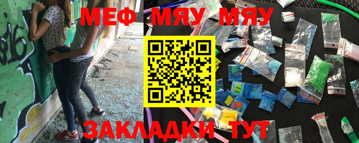 Меф мяу мяу мука Новотроицк