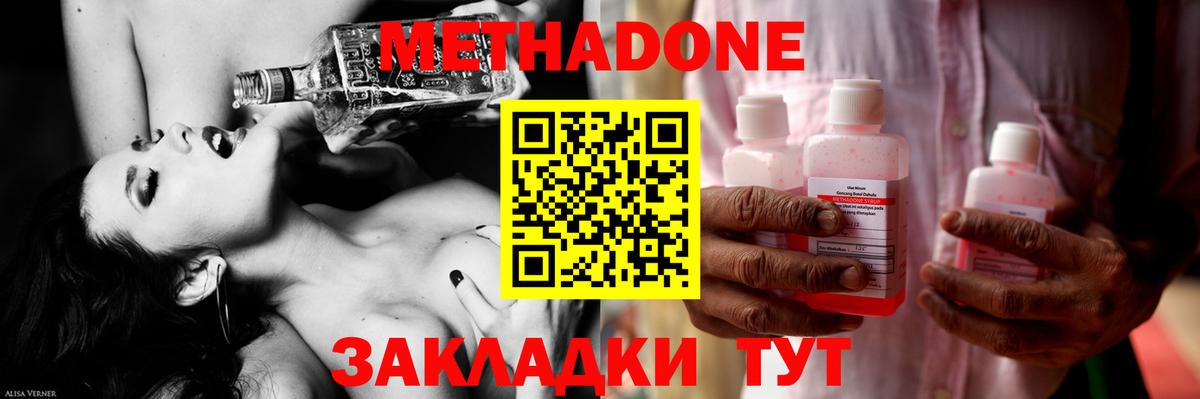 МЕТАДОН кристалл  Метадон methadone  Вход с VPN  OMG   Новотроицк 