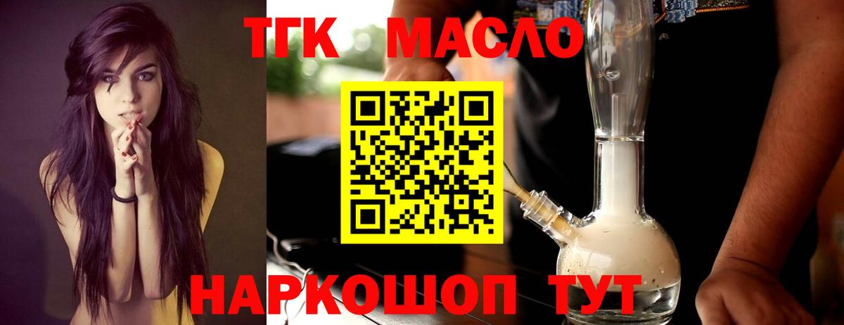 ТГК гашишное масло Новотроицк